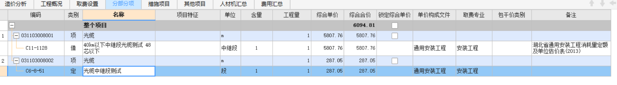 敷设