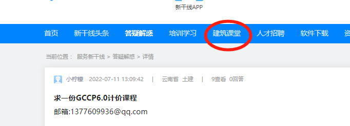 计价
