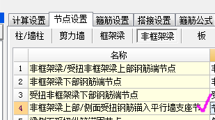 修改锚固