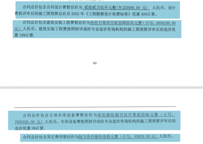 暂估价