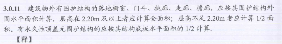 全面积