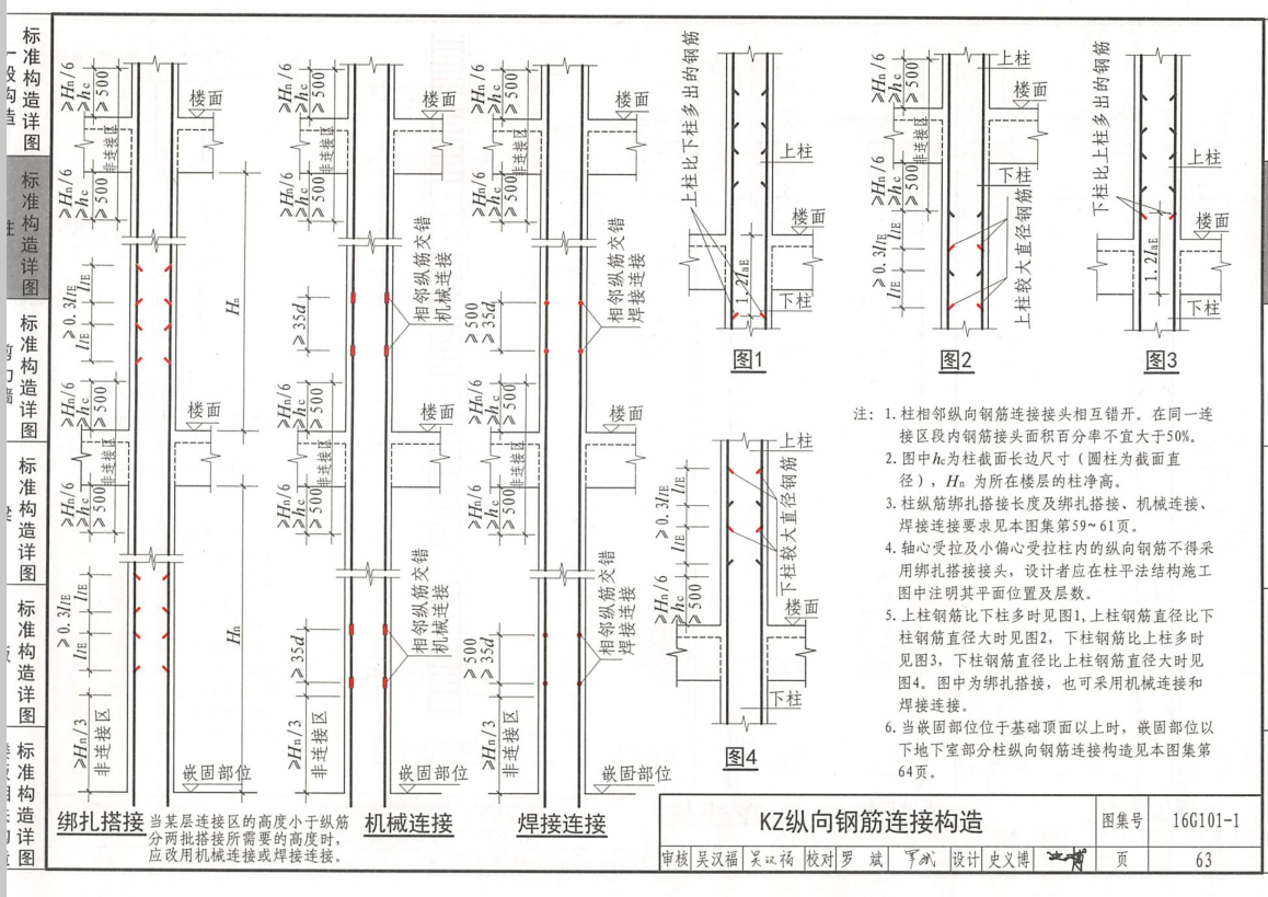 剪力墙