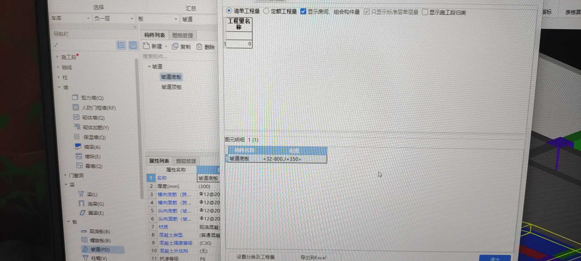查看工程量
