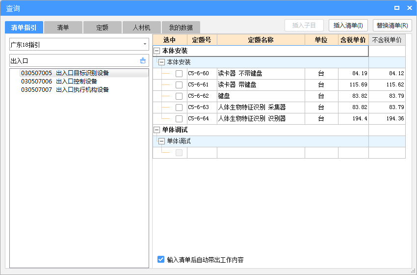 清单定额