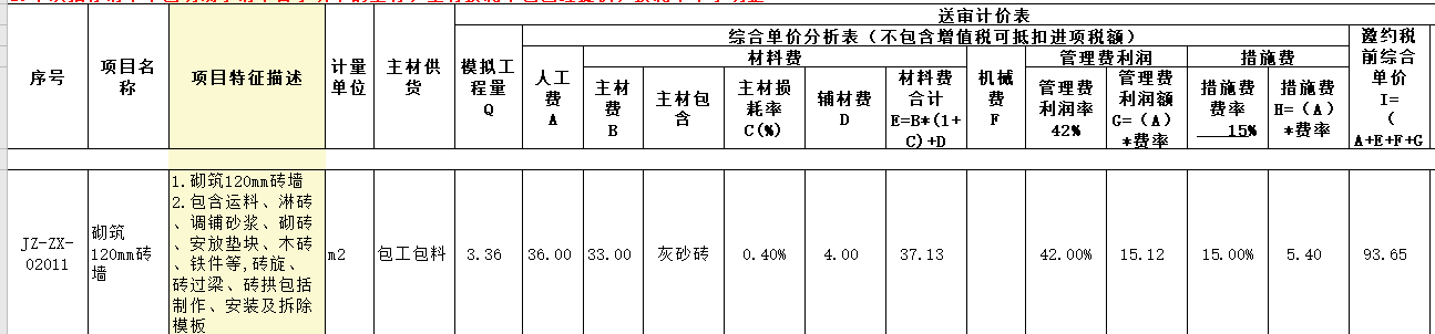 组价