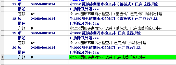 检查井