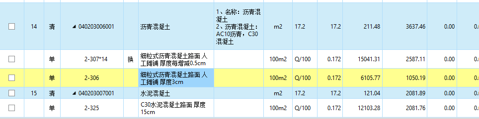 水泥混凝土
