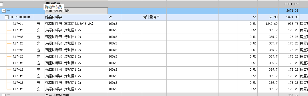 满堂脚手架