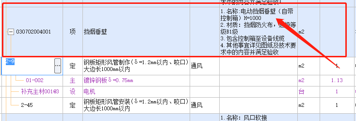 挡烟垂壁套什么定额