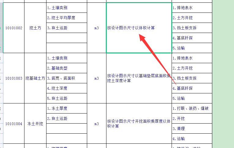清单工程