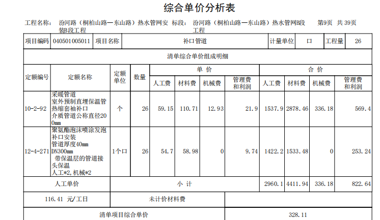 管道保温