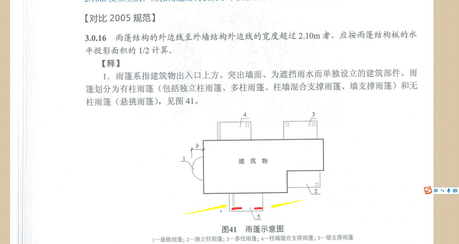 砌体墙