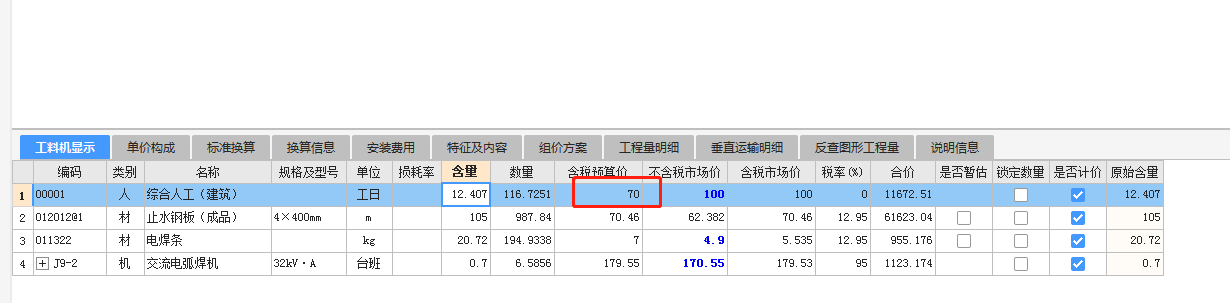 定额