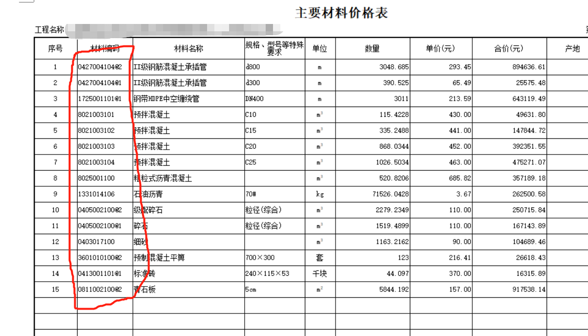 投标报