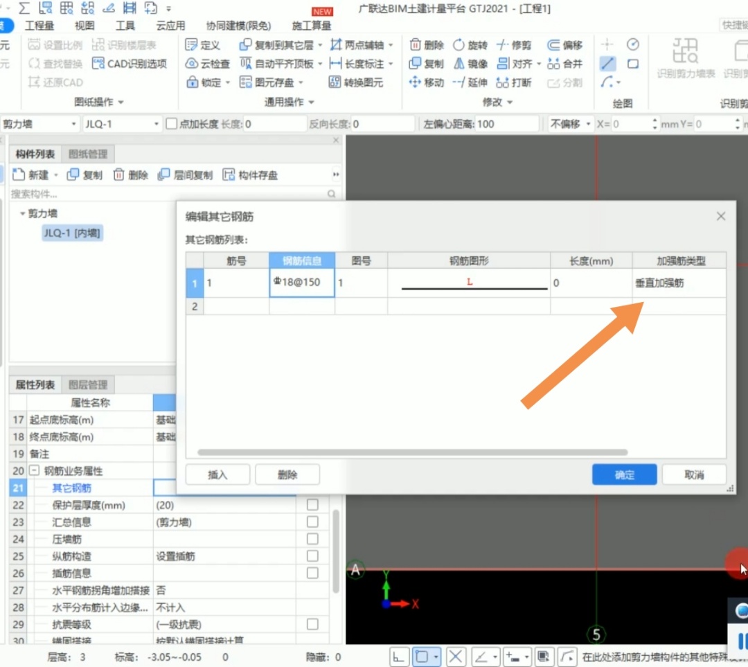 剪力墙垂直加强筋