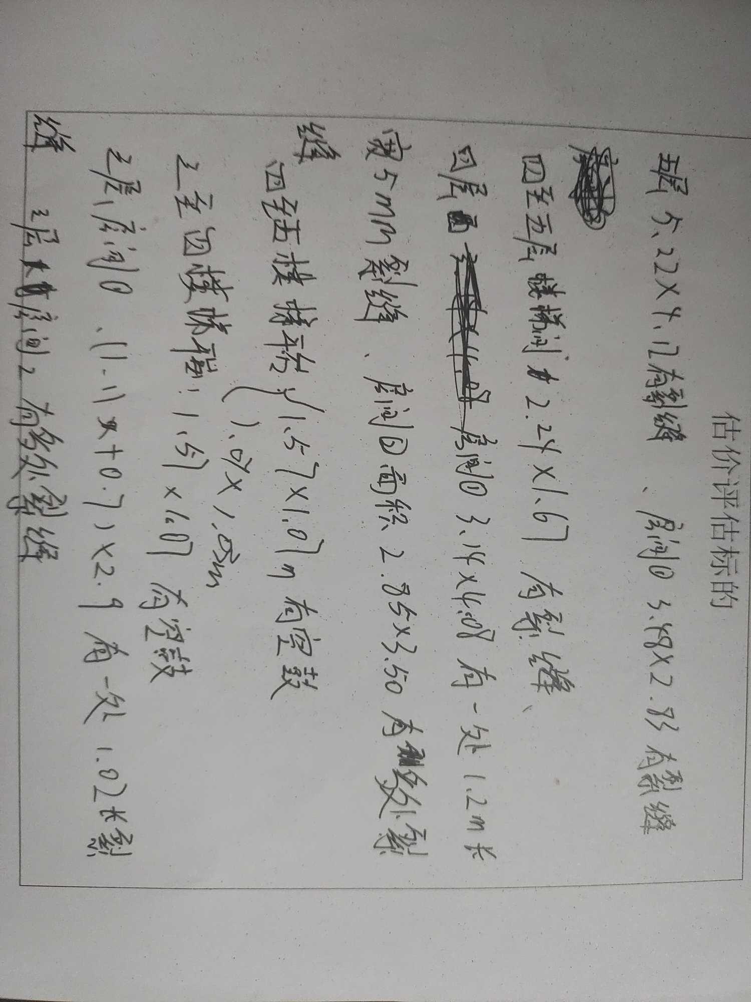 估算