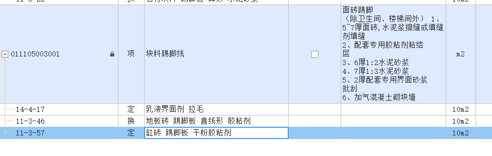 块料