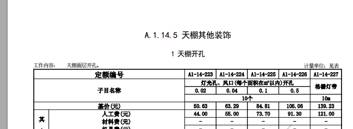 广东定额