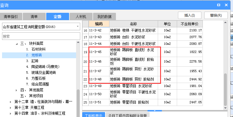 踢脚