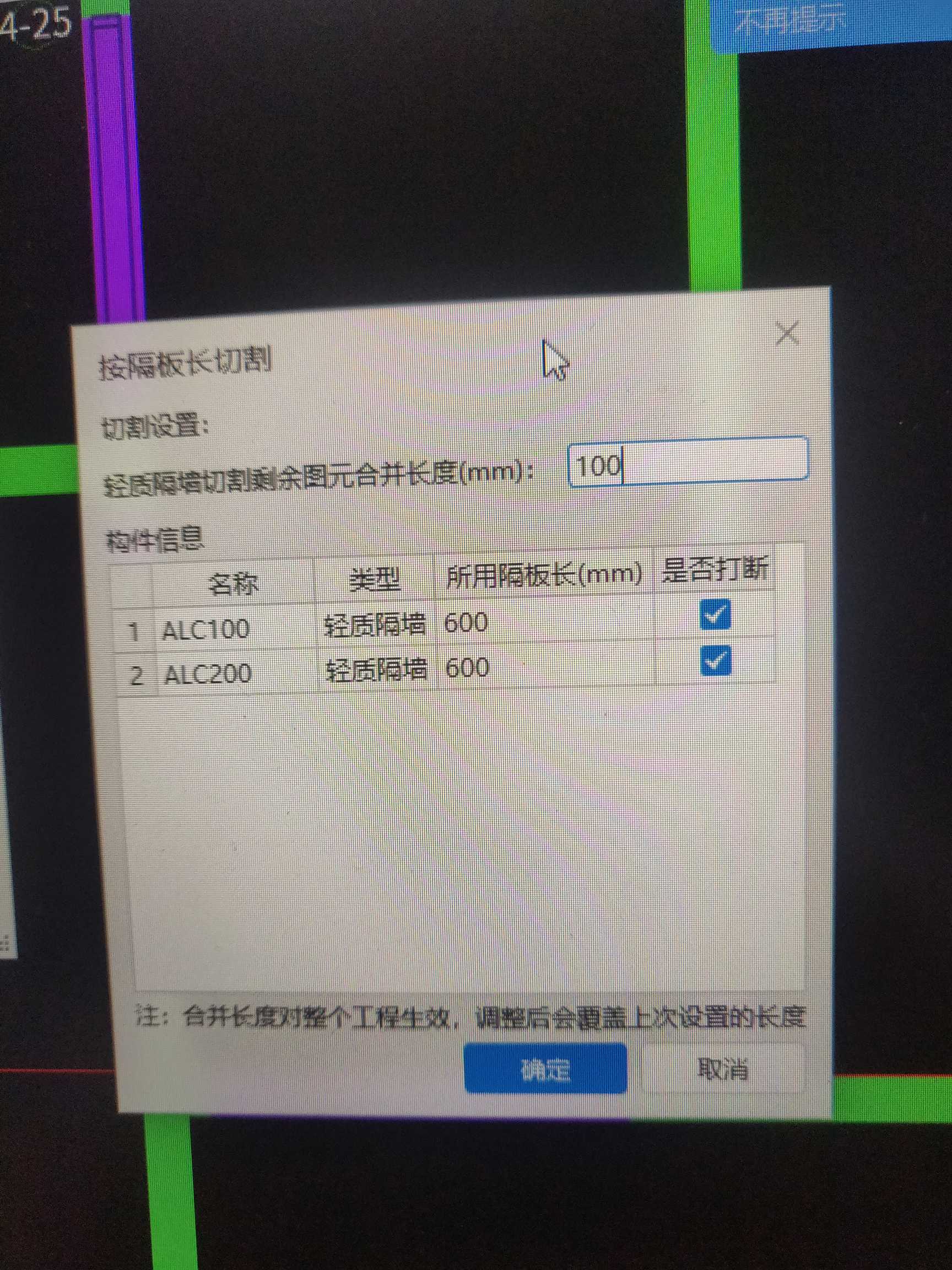 隔板墙