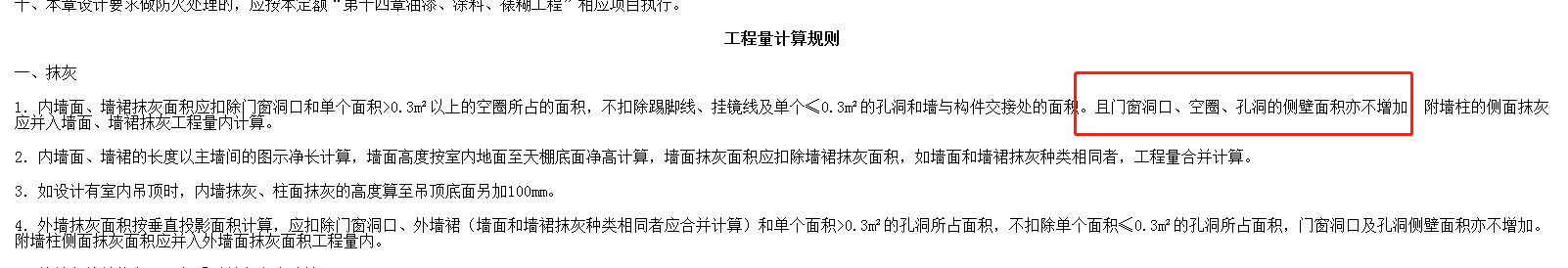 计算抹灰