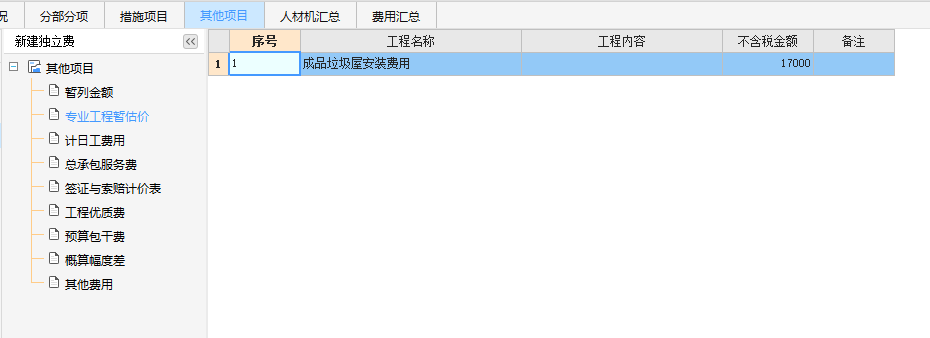 专业工程暂估价