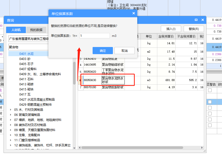 水泥防水砂浆