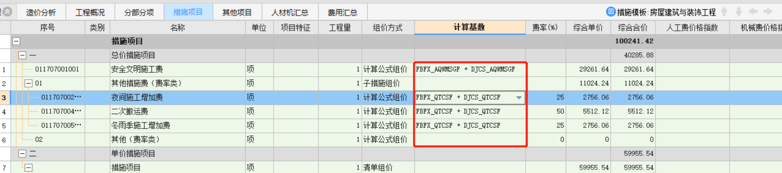 取费基数