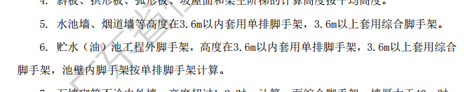 综合脚手架
