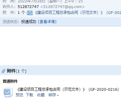 建设项目工程总承包