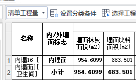 块料面积