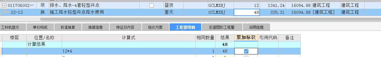 轻型井点