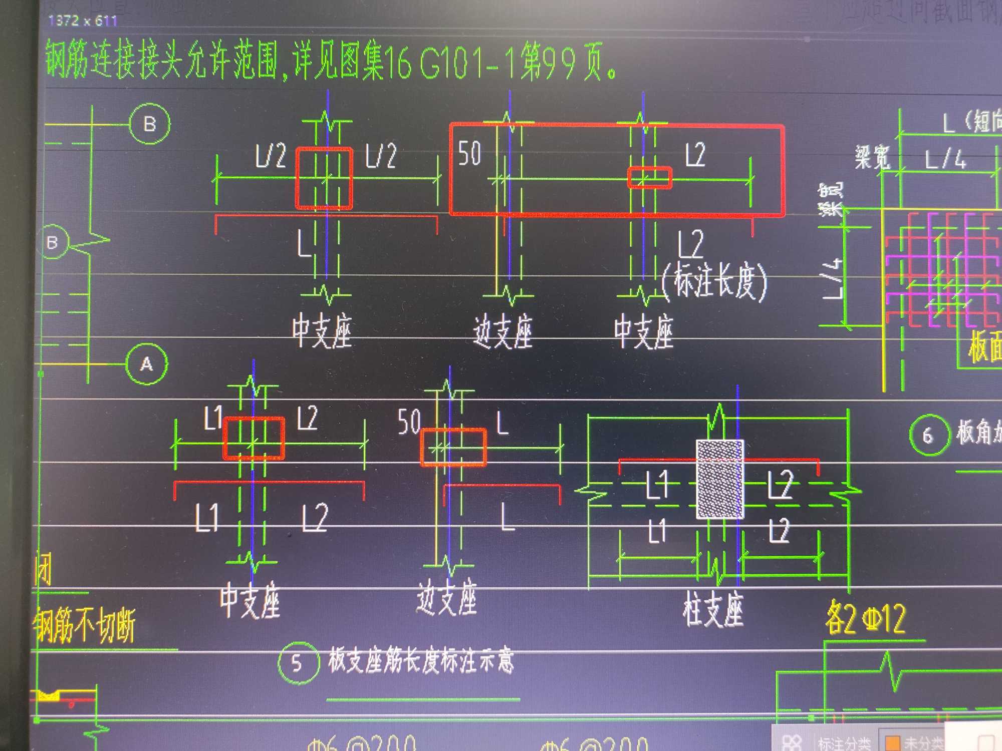 支座负筋