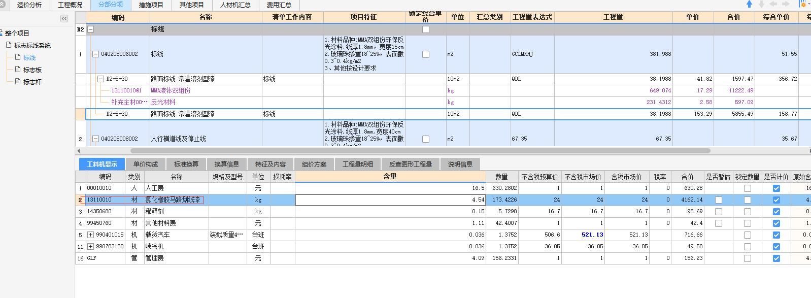 划线漆