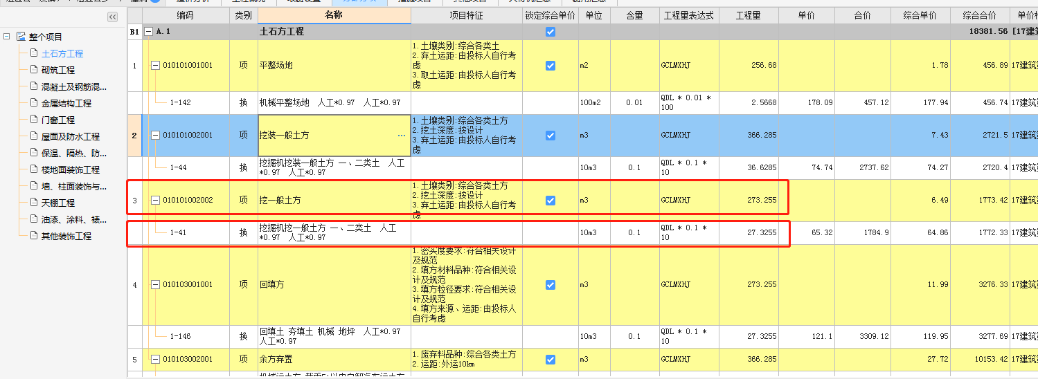 固定综合单价