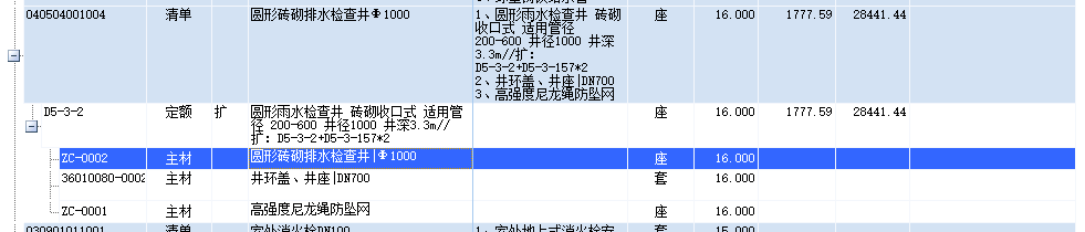 检查井