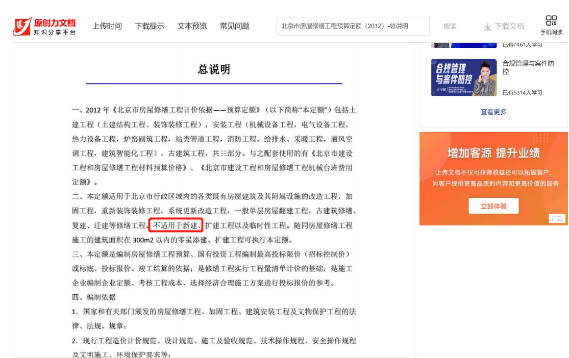 修缮定额