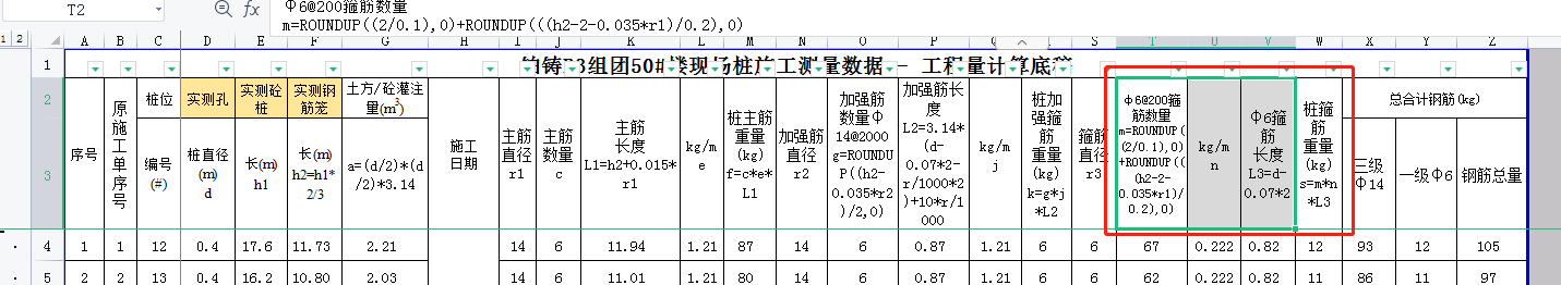 箍筋