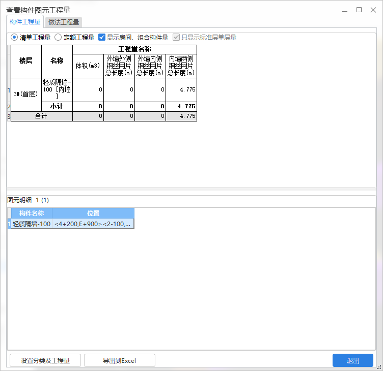 显示工程量