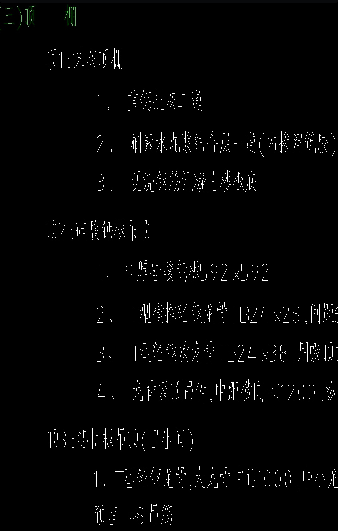 天棚