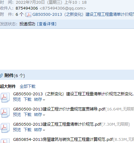 清单计价规范
