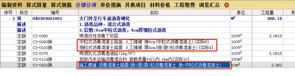 路面