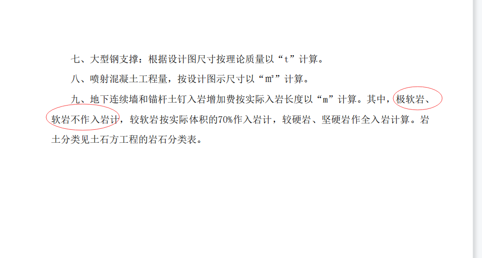 增加费