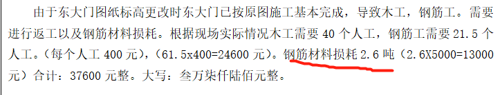 计日工