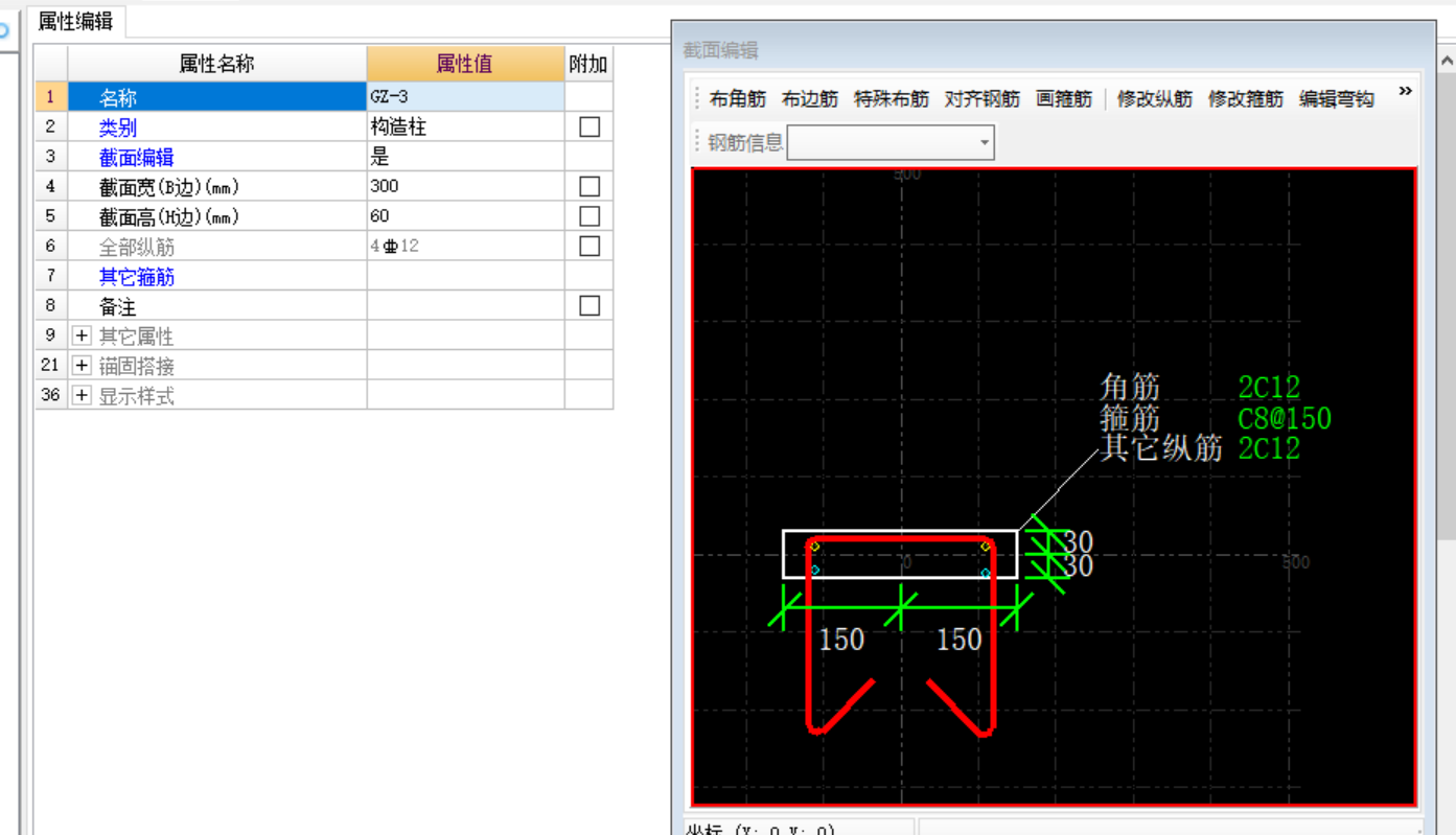 构造柱