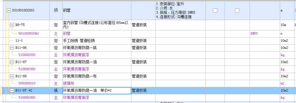 管道防腐