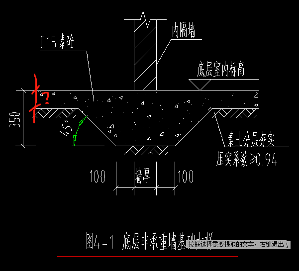 墙身