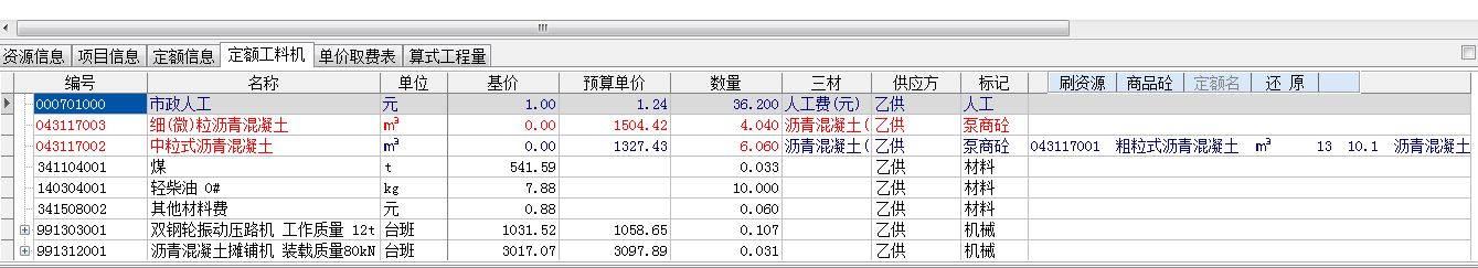 沥青混凝土