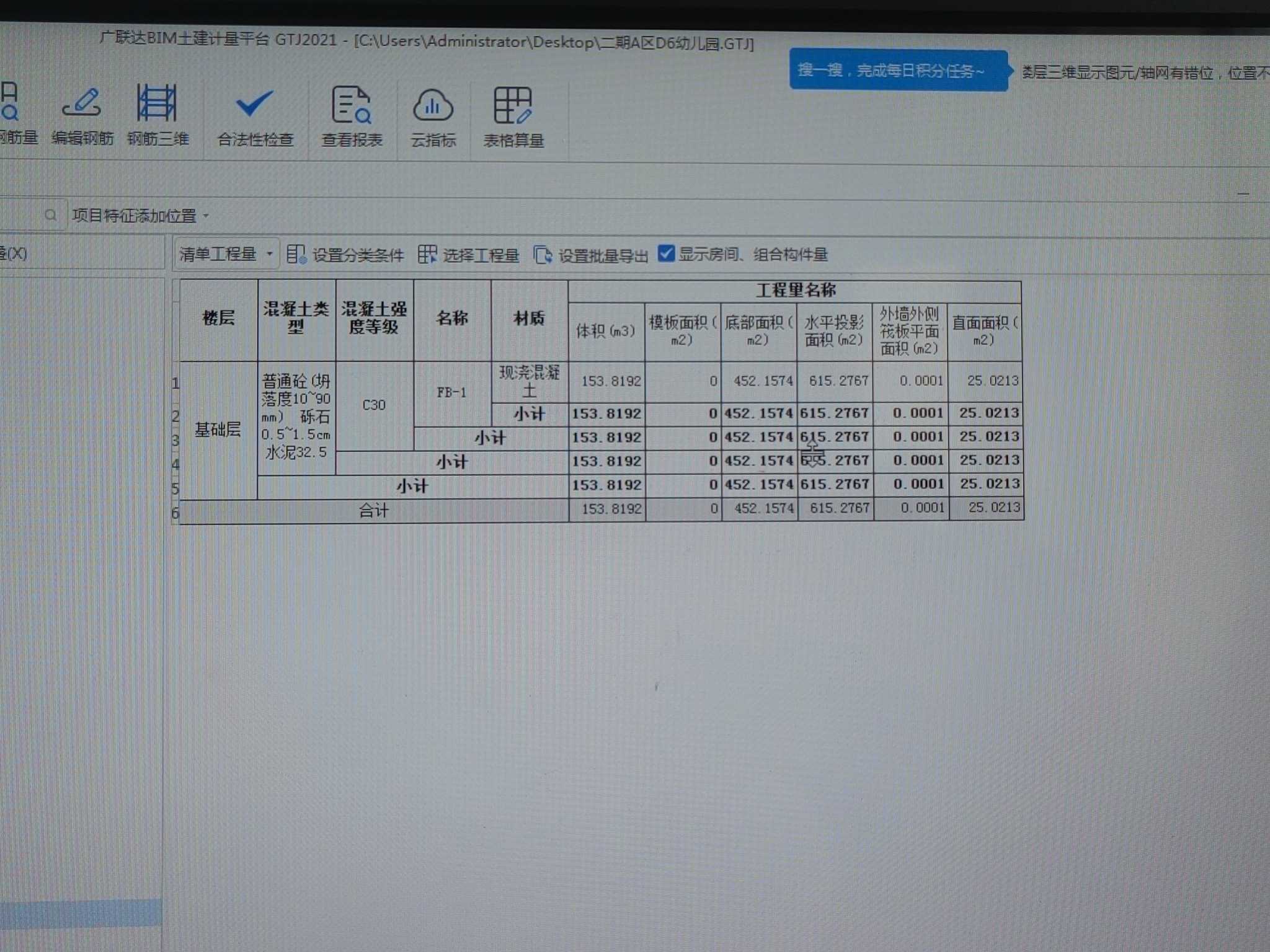 筏板基础