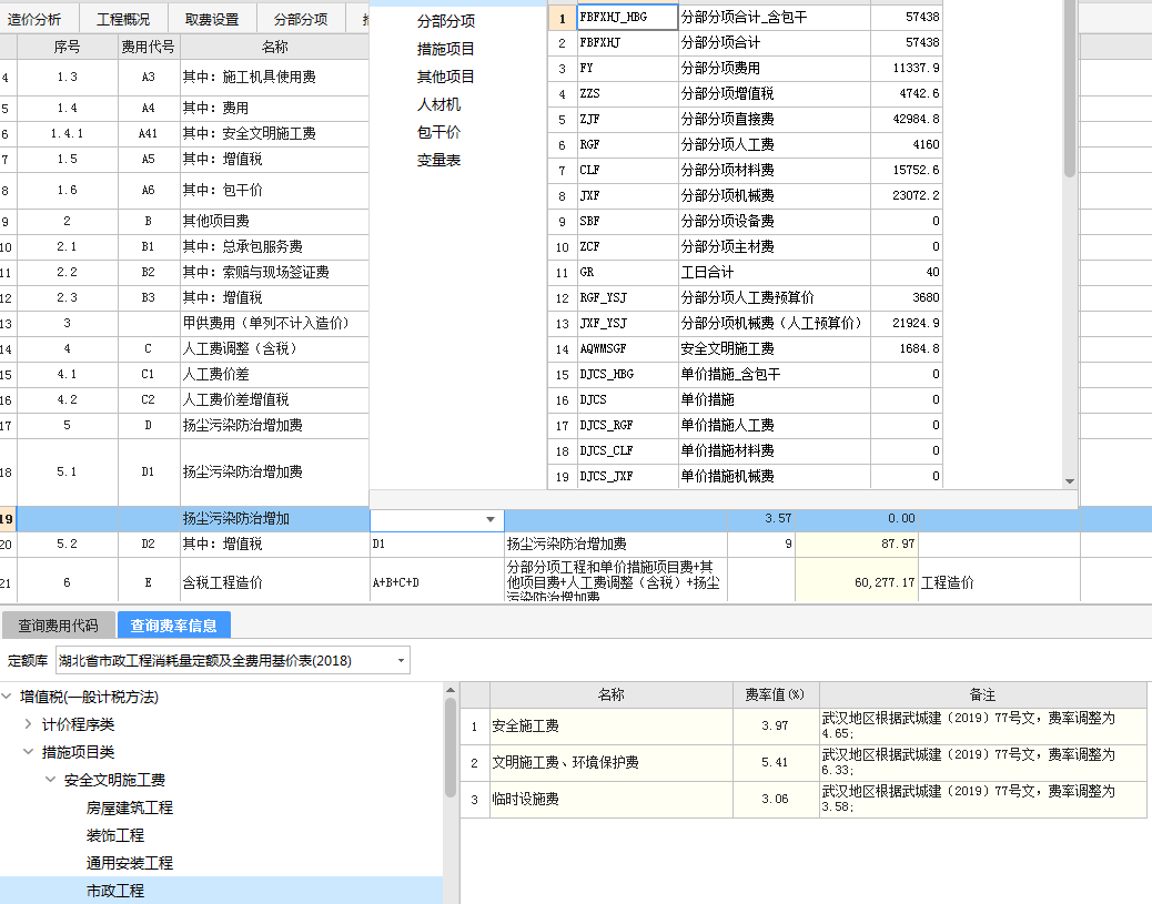 设置取费基数